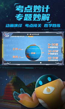 妙懂初中地理v7.2.2