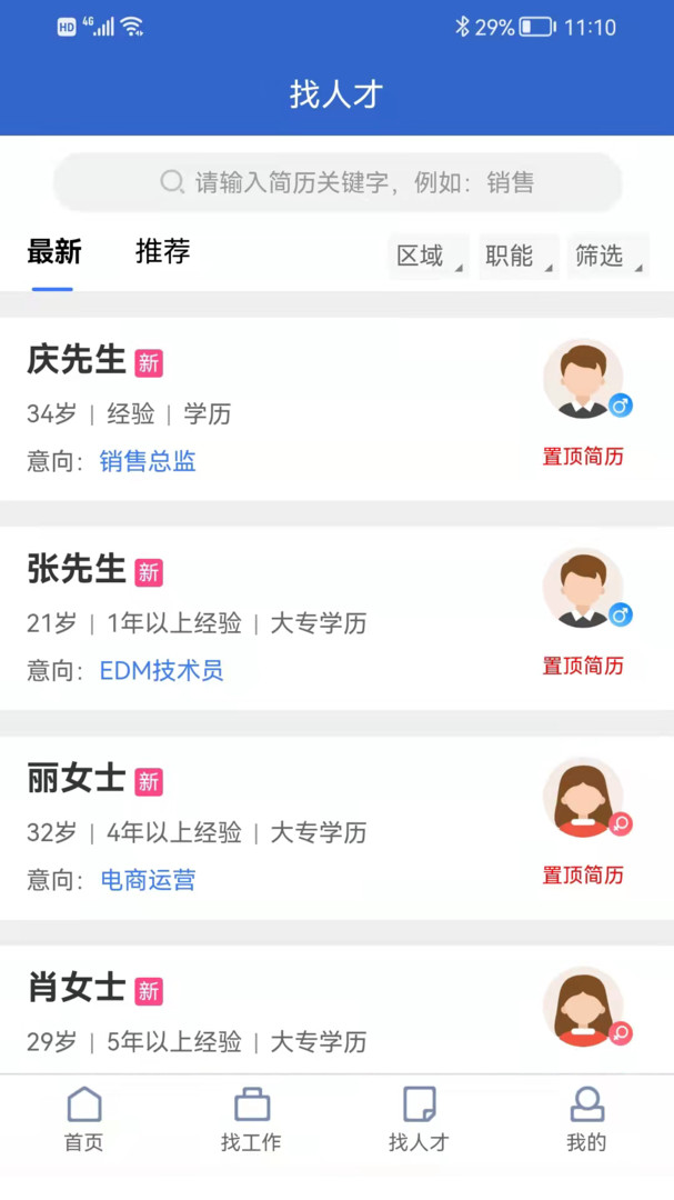 021人才网v1.0.7