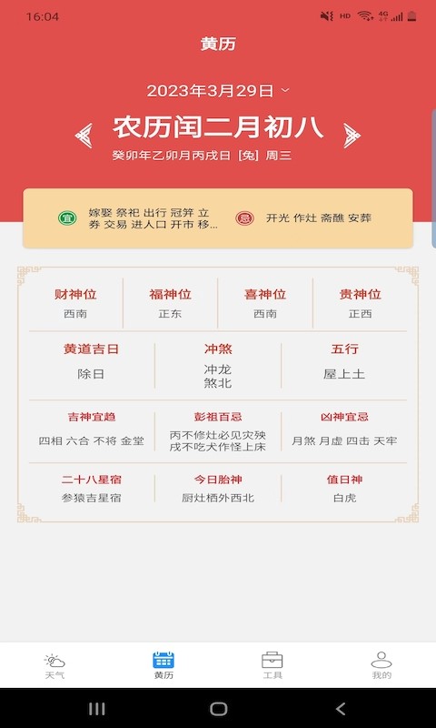 思岷天气v2.2.6