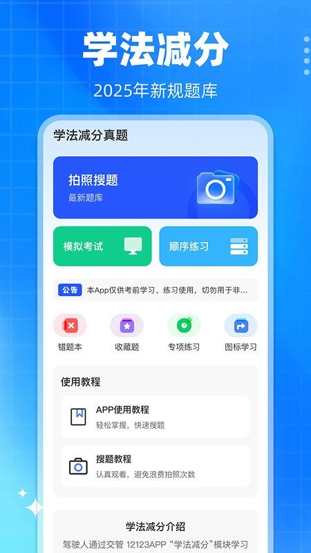 学法减分真题v1.0.0