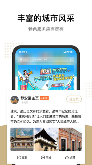 随申办市民云v7.4.6