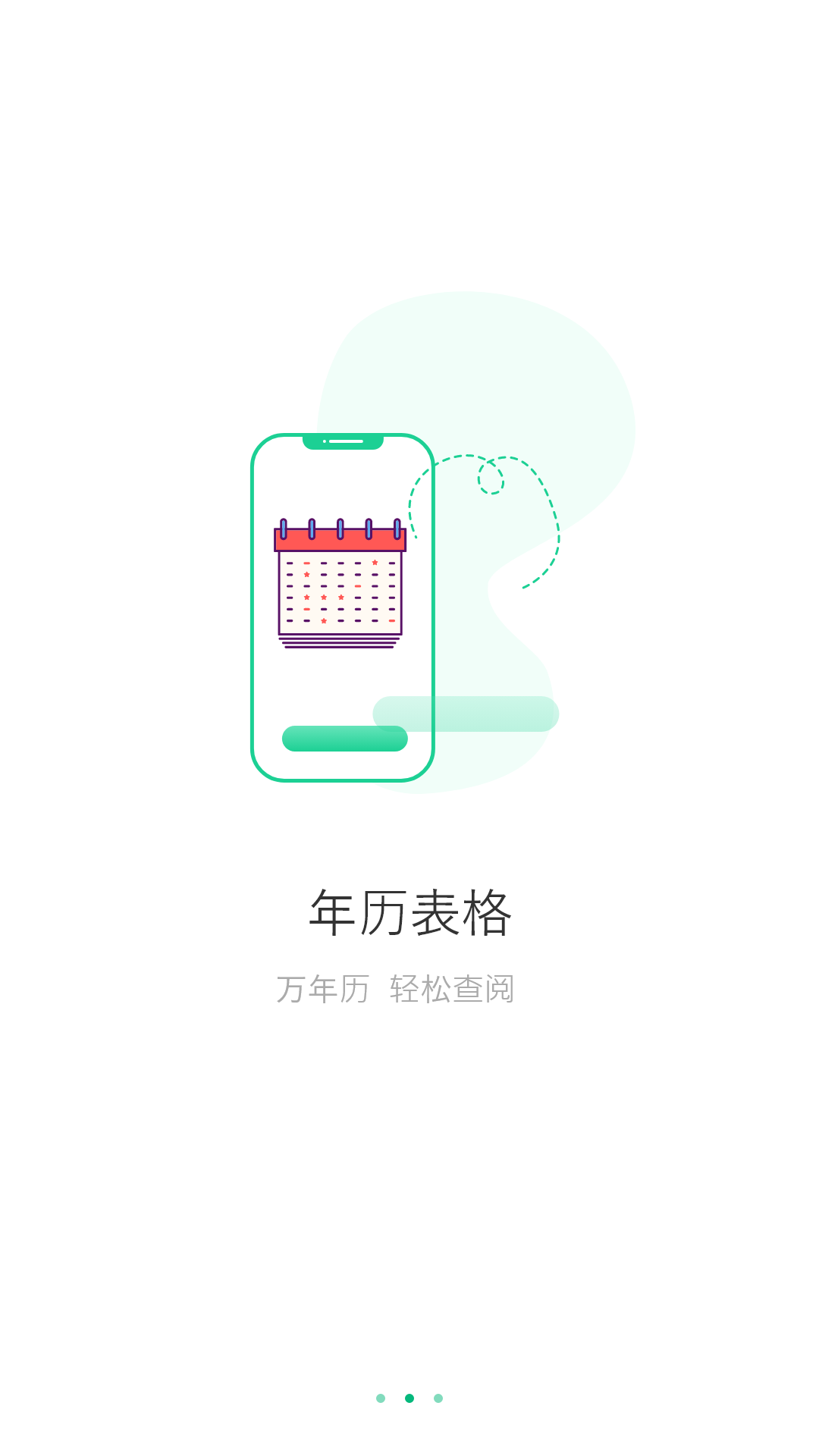 万能日历假期v1.0
