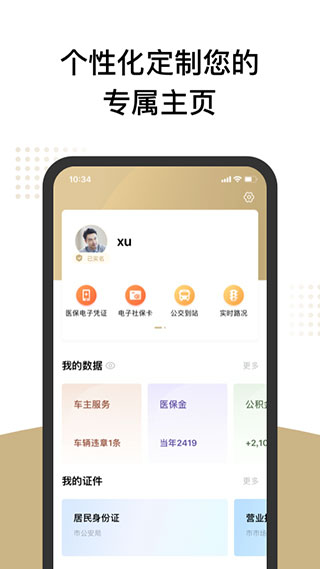 随申办市民云v7.4.6