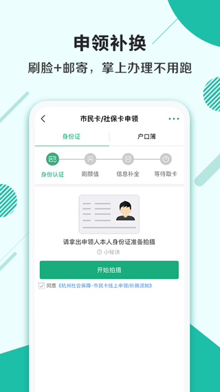 杭州市民卡v6.6.7