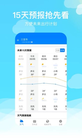出行天气v1.1.2