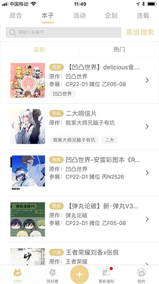 cpp漫展v3.14.4