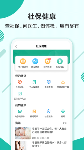 杭州市民卡v6.6.7