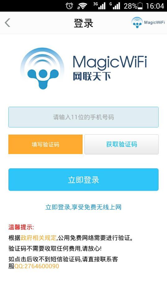 wifi精灵v1.0.0