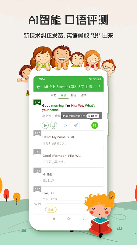 小学英语口语秀v6.6.1116