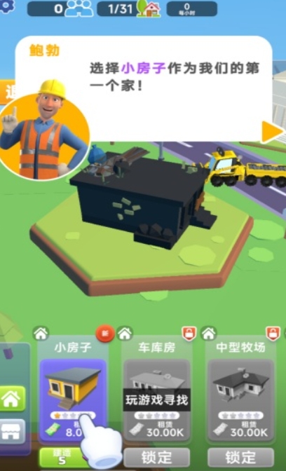 都市大拆迁中文版下载 v300.1.1