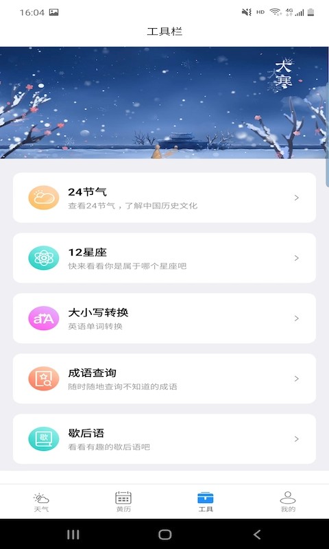 思岷天气v2.2.6