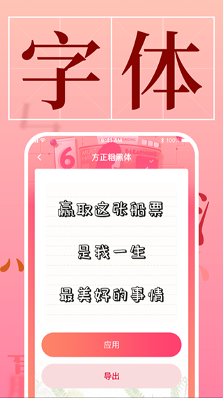 手机字体v1.1.2
