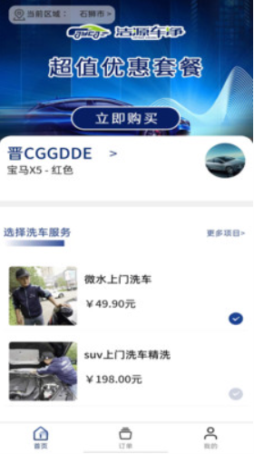 洁源车净v1.0.0