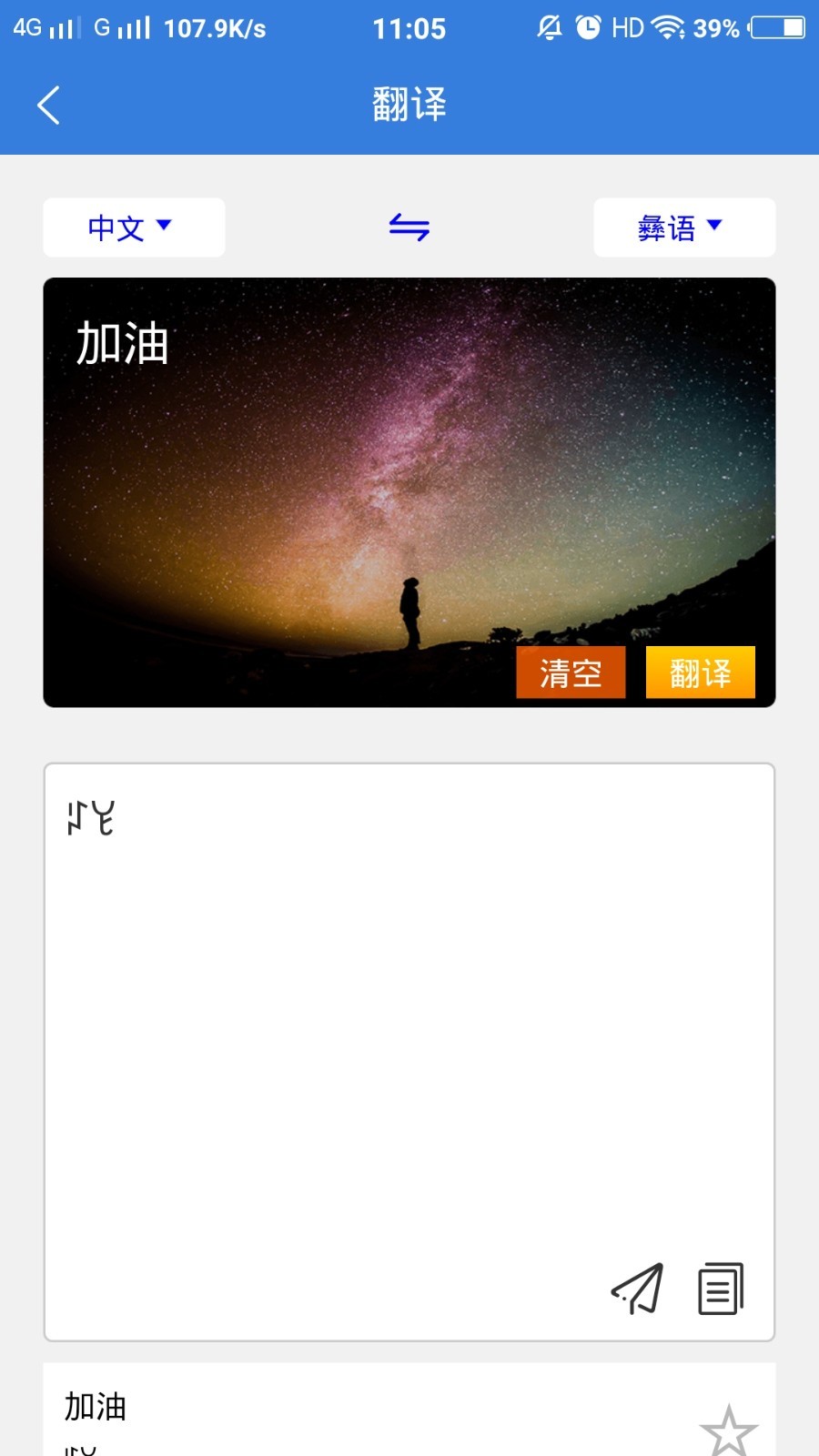 彝文翻译通v2.1.4