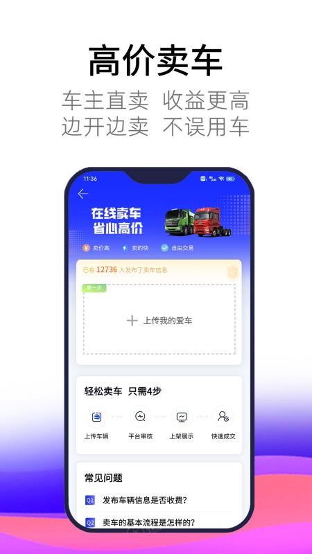 卡车世界v2.2.2