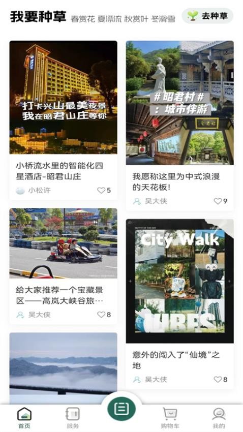昭君旅游v1.35.01