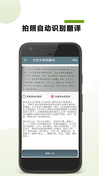 文言文翻译助手v21.05.06