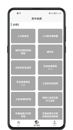 高中地理教程v1.0.0