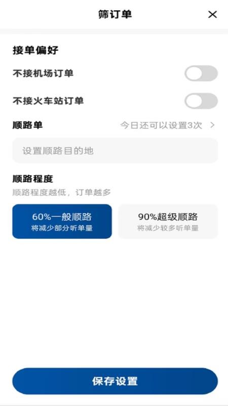 刀郎约车v1.25.8