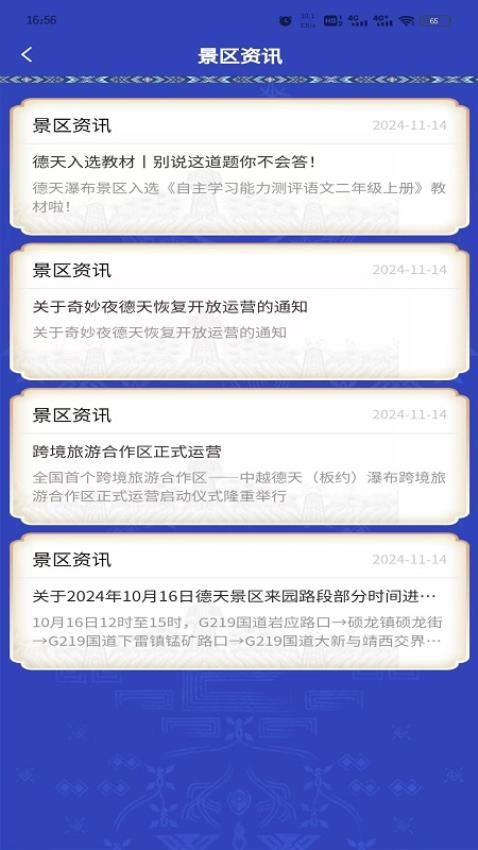 德天跨国瀑布v1.1.30