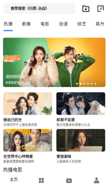 火豹影视v2.8.3