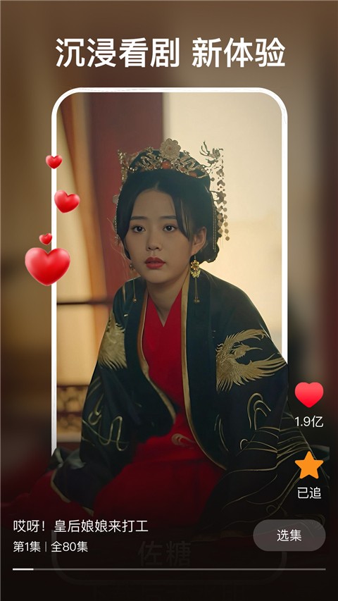 红豆短剧免费版v1.8.1