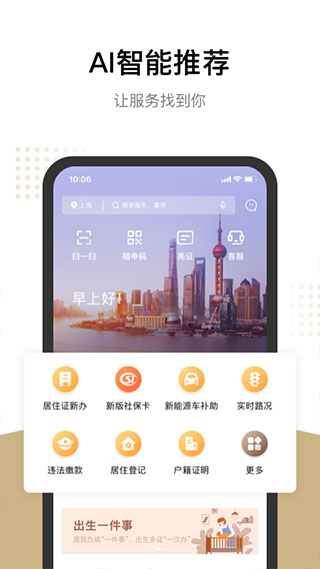 随申办市民云v7.4.6
