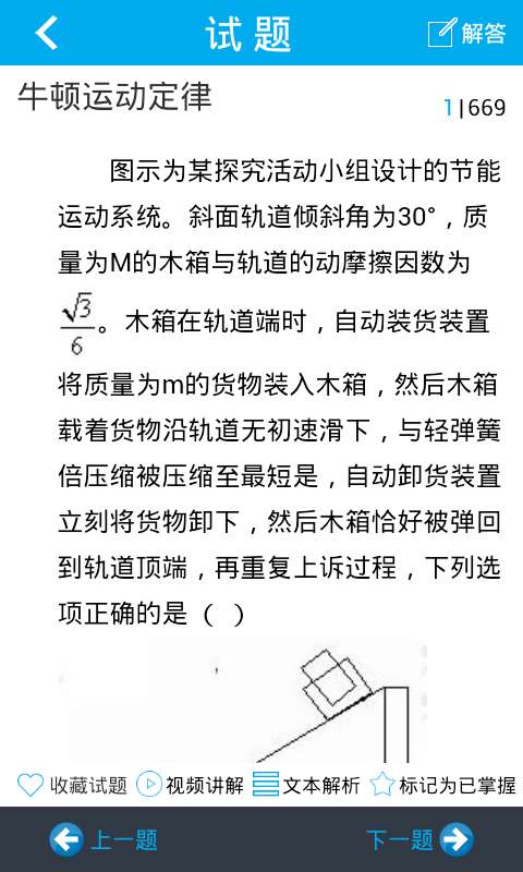 问酷高中物理v2.6.0