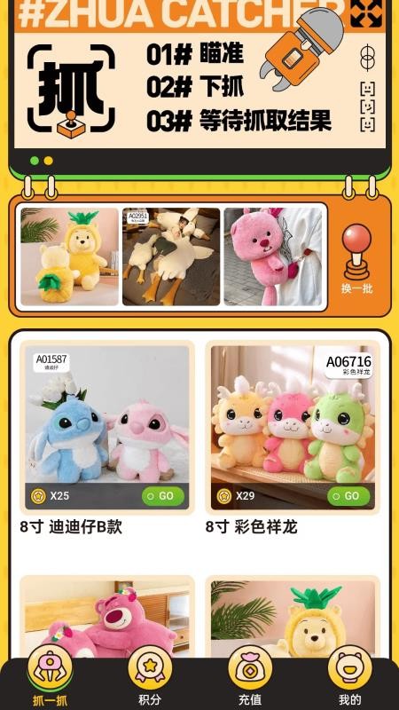 东抓西抓v2.0.7