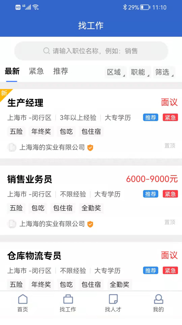 021人才网v1.0.7