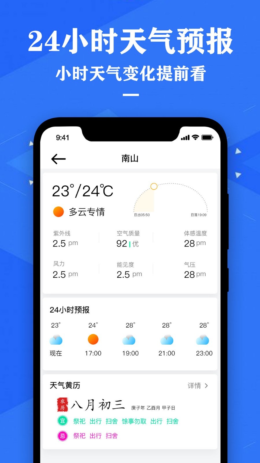 农历天气预报v2.7