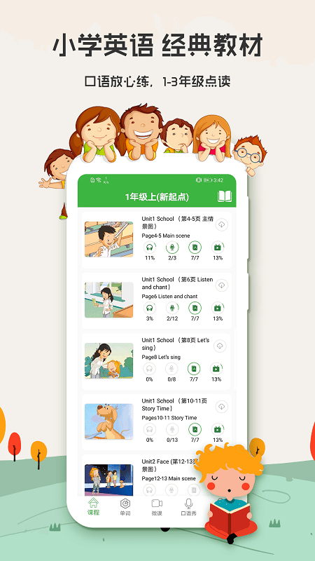 小学英语口语秀v6.6.1116