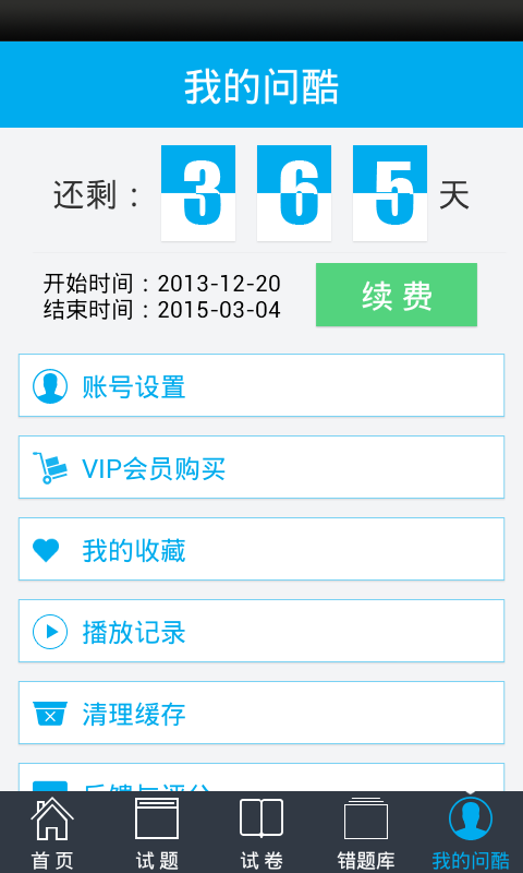 问酷高中地理v4.2.0