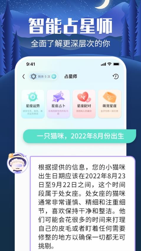 橙子星座运势v1.02