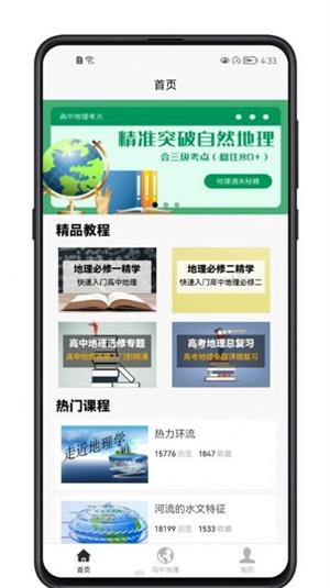高中地理教程v1.0.0