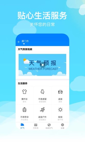 出行天气v1.1.2