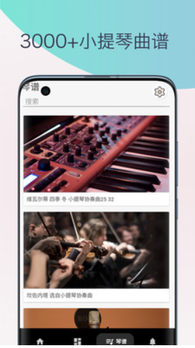 小提琴调音器教学v1.0