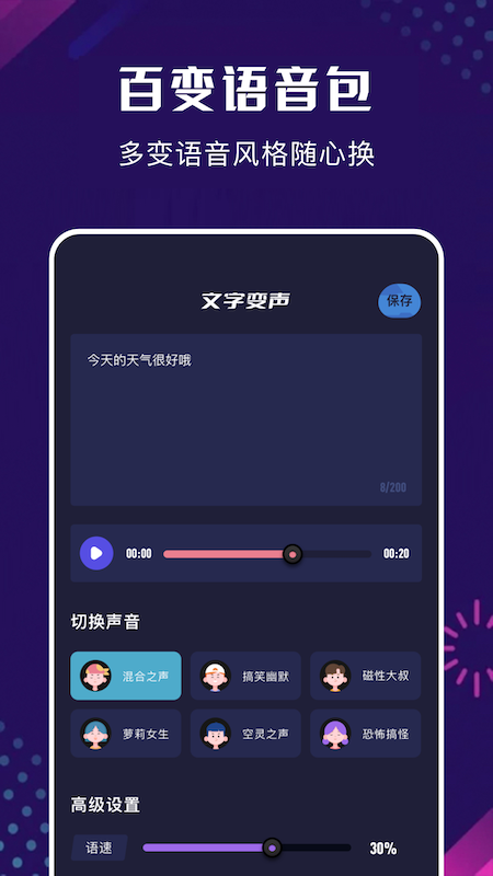 免费变声器v1.5