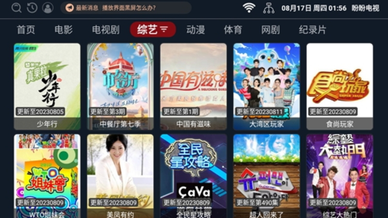 盼盼电视v2.1.230815
