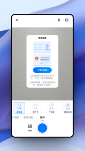 超强证件扫描v1.2.1