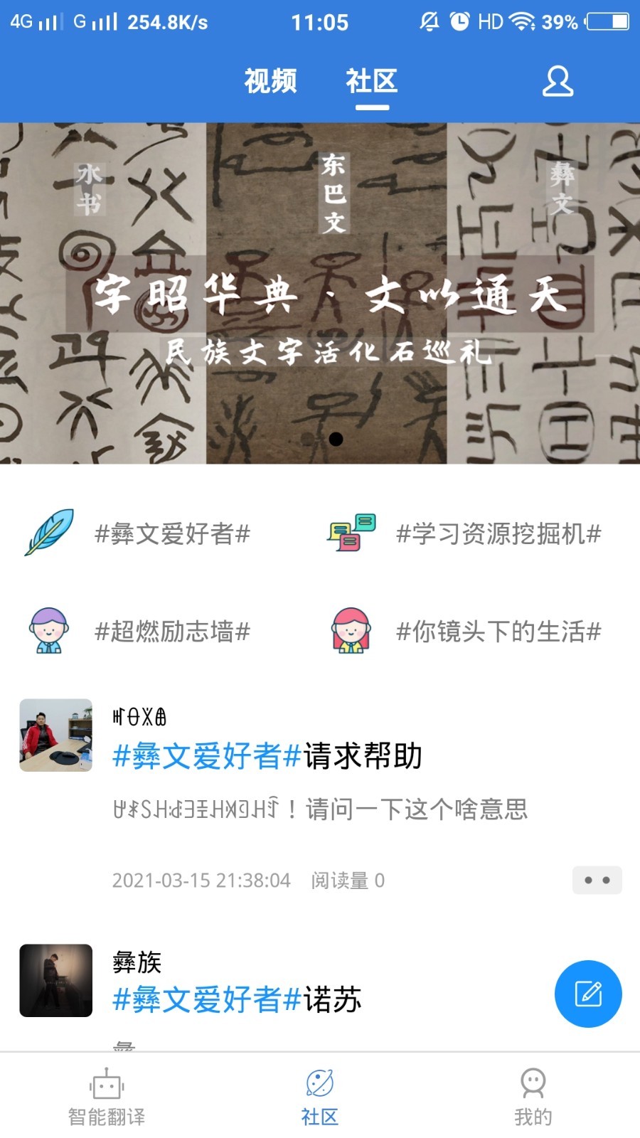 彝文翻译通v2.1.4