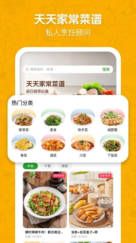 天天家常菜谱v1.0.0