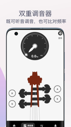 小提琴调音器教学v1.0