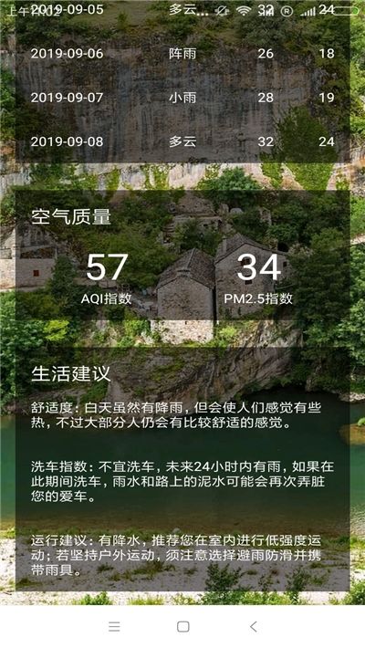 路畅天气预报v1.0