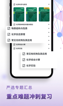 高中化学v2.2.0