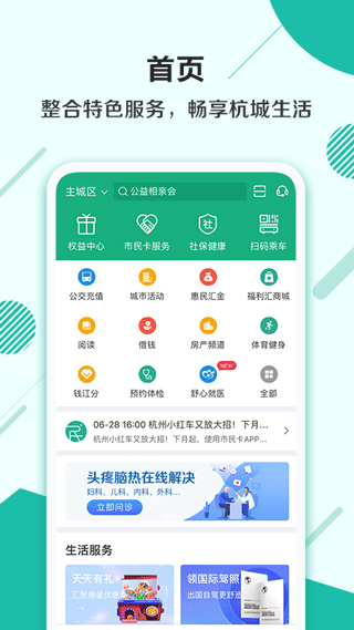 杭州市民卡v6.6.7
