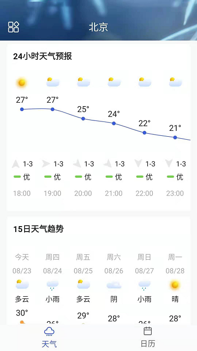你的天气v1.0.0