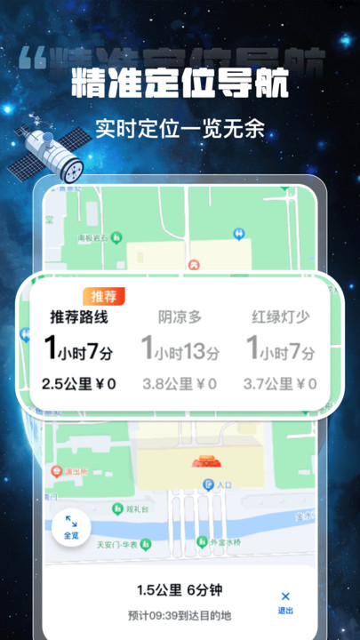 高智卫星导航官方下载 v1.0.1