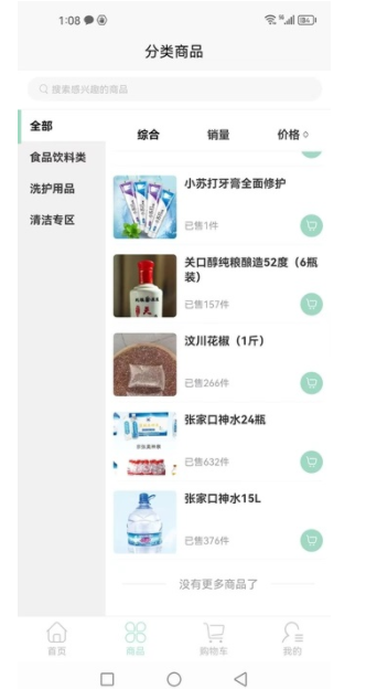 百货易购最新版下载图片1