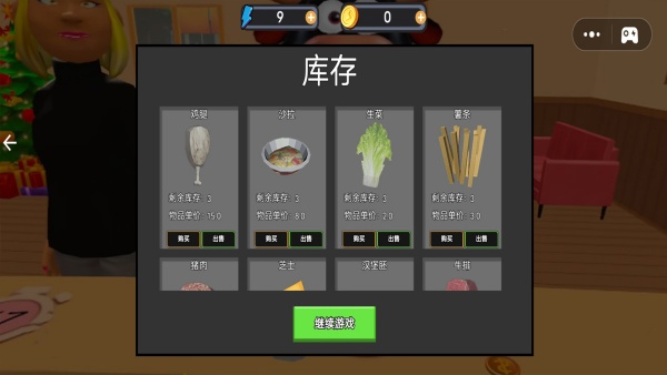 美味店铺手机版下载 v1.0